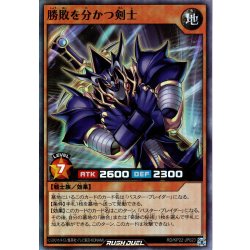 画像1: 【Super】勝敗を分つ剣士[YGO_RD/KP22-JP023]