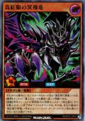 【Ultra】真紅眼の冥飛竜[YGO_RD/KP22-JP024]