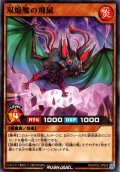 【Normal】双焔魔の飛鼠[YGO_RD/KP22-JP025]