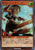 【Ultra】牽引のキャトルヒーラー[YGO_RD/KP22-JP026]