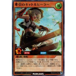 画像1: 【Ultra】牽引のキャトルヒーラー[YGO_RD/KP22-JP026]