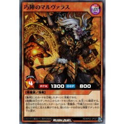 画像1: 【Super】巧陣のマルヴァラス[YGO_RD/KP22-JP027]