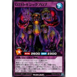 画像1: 【Normal】OTSトキシックブロブ[YGO_RD/KP22-JP028]