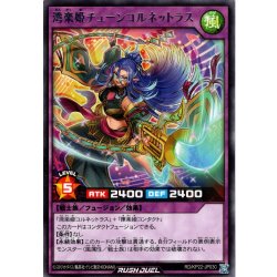 画像1: 【Rare】湾楽姫チューンコルネットラス[YGO_RD/KP22-JP030]