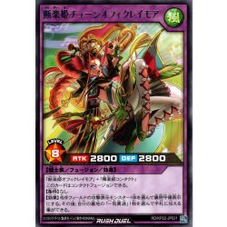 画像1: 【Rare】断楽姫チューンオフィクレイモア[YGO_RD/KP22-JP031]