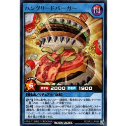 画像1: 【Rare】ハングリードバーガー[YGO_RD/KP22-JP033]