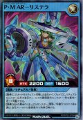 【Super】P・M AR－リステラ[YGO_RD/KP22-JP034]