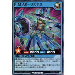 画像1: 【Super】P・M AR－リステラ[YGO_RD/KP22-JP034]