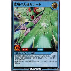 画像1: 【Ultra】聖域の天使 ゼラート[YGO_RD/KP22-JP035]