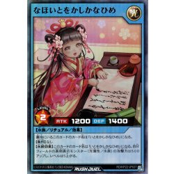 画像1: 【Super】なほいとをかしかなひめ[YGO_RD/KP22-JP037]