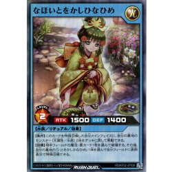 画像1: 【Super】なほいとをかしひなひめ[YGO_RD/KP22-JP038]