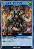 【Ultra】ラビュエル・アイヴォリー[YGO_RD/KP22-JP039]