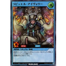 画像1: 【Ultra】ラビュエル・アイヴォリー[YGO_RD/KP22-JP039]