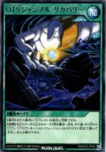【Rare】OTSジャンブル・リカバリー[YGO_RD/KP22-JP040]