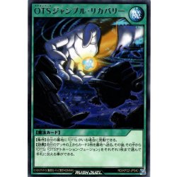 画像1: 【Rare】OTSジャンブル・リカバリー[YGO_RD/KP22-JP040]