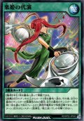 【Normal】楽姫の代演[YGO_RD/KP22-JP043]