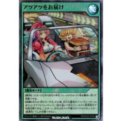 画像1: 【Super】アツアツをお届け[YGO_RD/KP22-JP045]