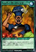 【Normal】ハンバーガーのレシピ[YGO_RD/KP22-JP047]