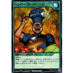 画像1: 【Normal】ハンバーガーのレシピ[YGO_RD/KP22-JP047]