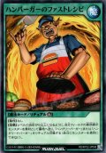 【Normal】ハンバーガーのファストレシピ[YGO_RD/KP22-JP048]