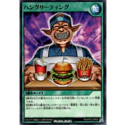 画像1: 【Normal】ハングリーディング[YGO_RD/KP22-JP050]