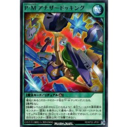 画像1: 【Rare】P・M アナザー・ドッキング[YGO_RD/KP22-JP051]