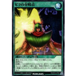 画像1: 【Normal】ゼラの分岐点[YGO_RD/KP22-JP052]