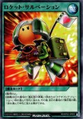【Normal】ロケット・サルベーション[YGO_RD/KP22-JP055]