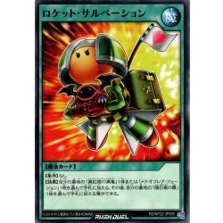 画像1: 【Normal】ロケット・サルベーション[YGO_RD/KP22-JP055]