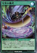 【Super】宝牙の儀式[YGO_RD/KP22-JP056]
