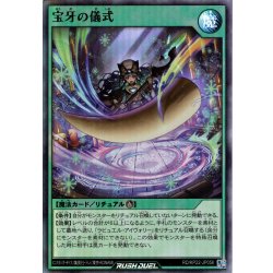 画像1: 【Super】宝牙の儀式[YGO_RD/KP22-JP056]