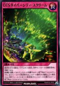 【Normal】OTSダイバーシティ・スクリーム[YGO_RD/KP22-JP057]