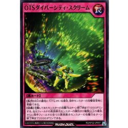画像1: 【Normal】OTSダイバーシティ・スクリーム[YGO_RD/KP22-JP057]