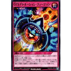 画像1: 【Normal】OTSデトネーション・フュージョン[YGO_RD/KP22-JP058]