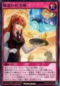 【Rare】疑念の社交場[YGO_RD/KP22-JP059]