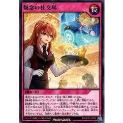 画像1: 【Rare】疑念の社交場[YGO_RD/KP22-JP059]