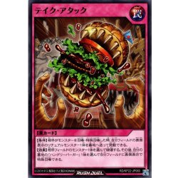 画像1: 【Normal】テイク・アタック[YGO_RD/KP22-JP060]