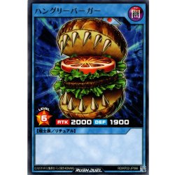 画像1: 【Rare】ハングリーバーガー[YGO_RD/KP22-JP066]