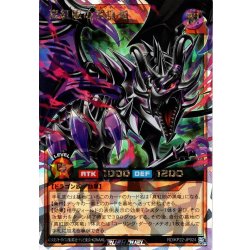 画像1: 【O-Rush】真紅眼の冥飛竜[YGO_RD/KP22-JP024]