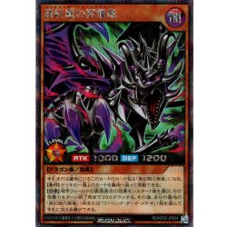 画像1: 【Secret】真紅眼の冥飛竜[YGO_RD/KP22-JP024]