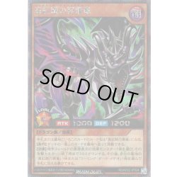 画像1: 【Secret】真紅眼の冥飛竜[YGO_RD/KP22-JP024]