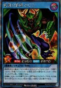 【Secret】巣窟の悪魔マゼラ[YGO_RD/KP22-JP036]