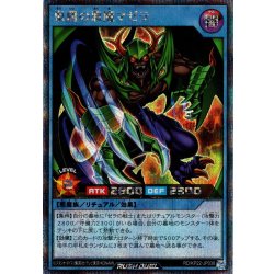 画像1: 【Secret】巣窟の悪魔マゼラ[YGO_RD/KP22-JP036]