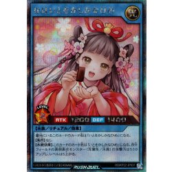画像1: 【イラスト違いSecret】なほいとをかしかなひめ[YGO_RD/KP22-JP037]