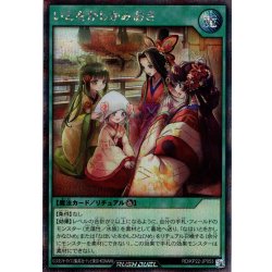 画像1: 【Secret】いとをかしかみおき[YGO_RD/KP22-JP053]