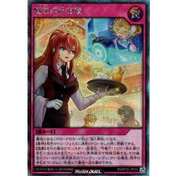 画像1: 【Secret】疑念の社交場[YGO_RD/KP22-JP059]