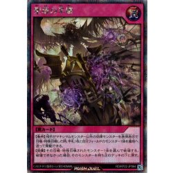 画像1: 【Secret】聖塔の半壊[YGO_RD/KP22-JP064]