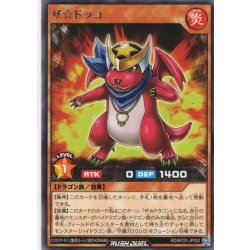 画像1: 【Rare】ザ☆ドラコ[YGO_RD/KP23-JP002]