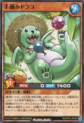 【Normal】手摘みドラコ[YGO_RD/KP23-JP005]