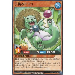 画像1: 【Normal】手摘みドラコ[YGO_RD/KP23-JP005]